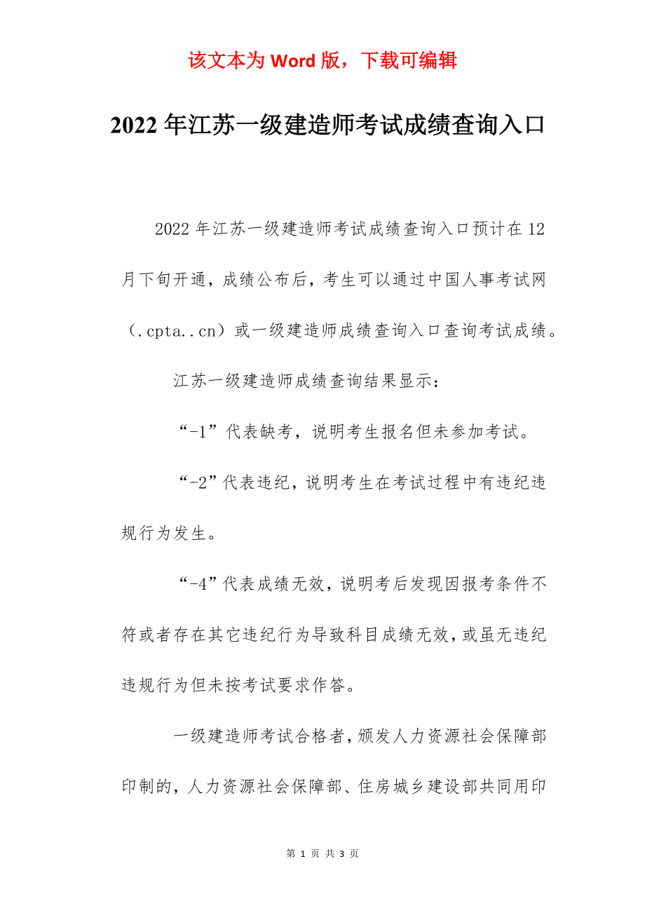 2022年江苏一级建造师考试成绩查询入口.docx_第1页