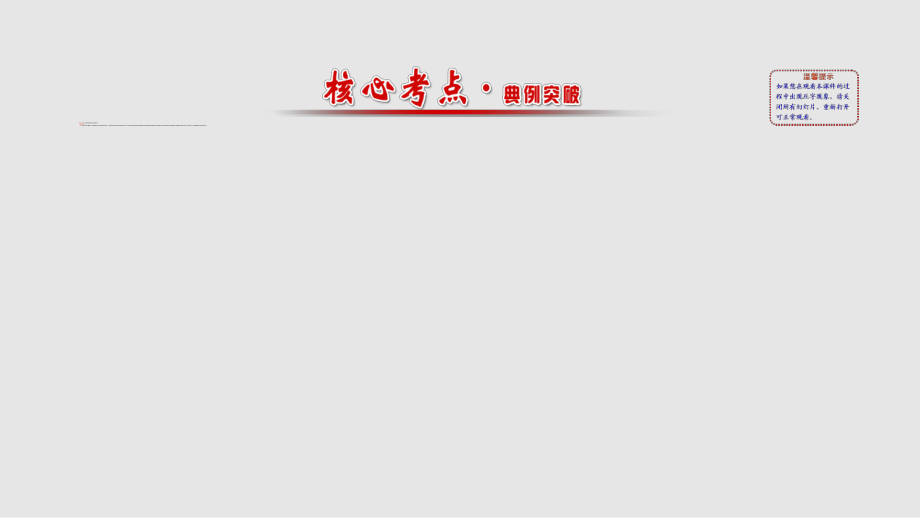 世纪金榜人教第一轮复习理科数学教师用书配套热点专题突破系列四立体几何的综合问题.pptx_第1页