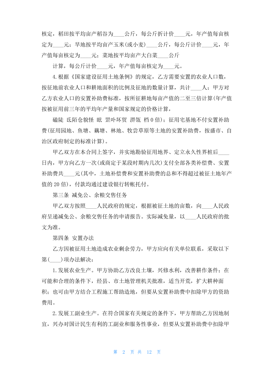 合同协议书合集四篇.pdf_第2页