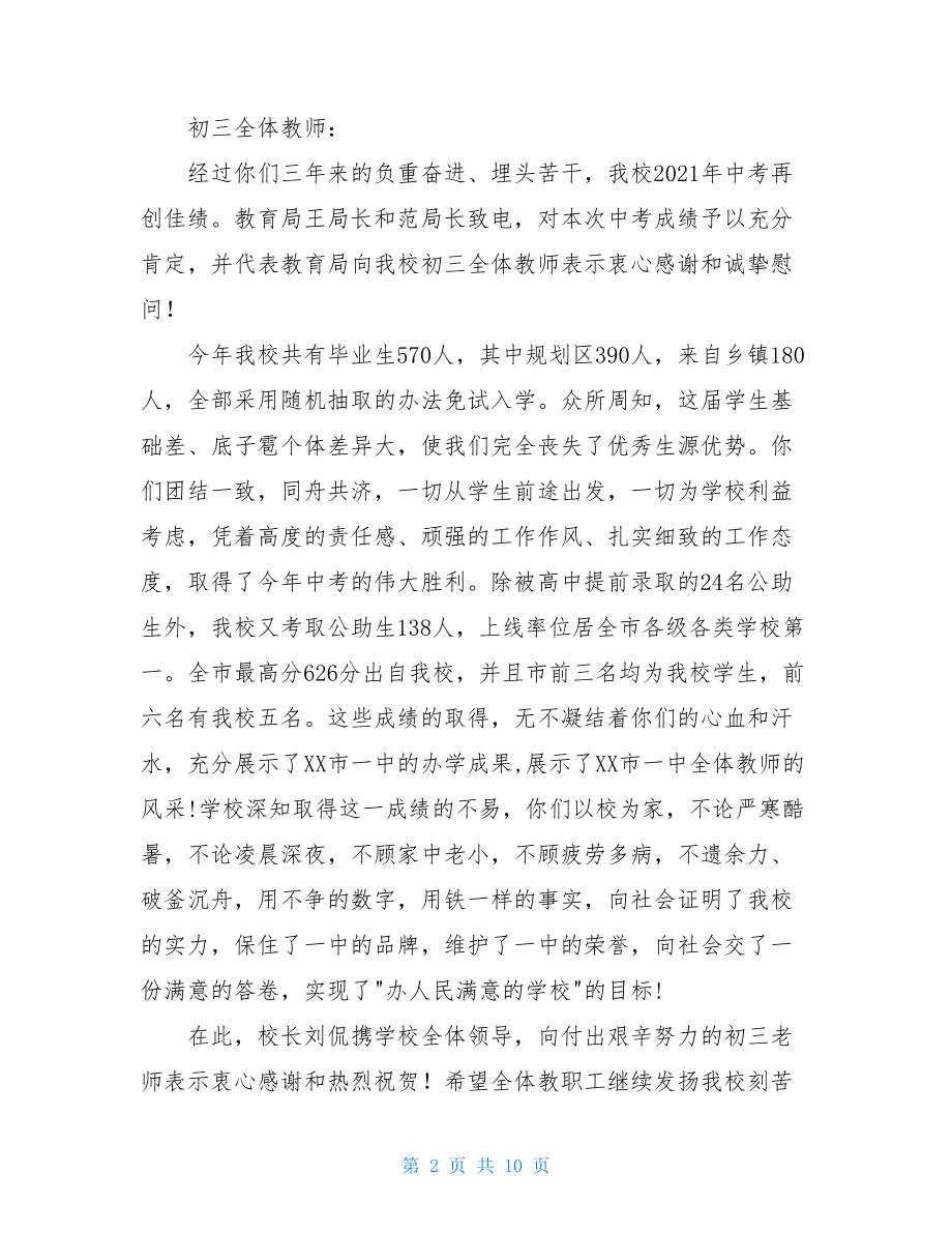 教师慰问信模板锦集6篇.doc_第2页