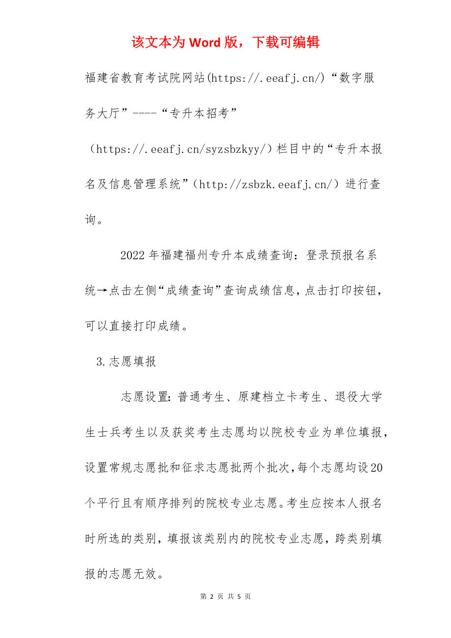 2022年福建福州专升本成绩查询时间及入口（7月23日左右）.docx_第2页