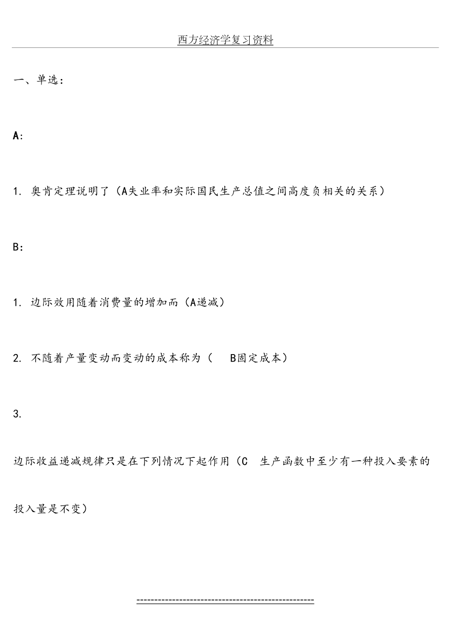 电大西方经济学(本)复习资料(小抄已排版).doc_第2页