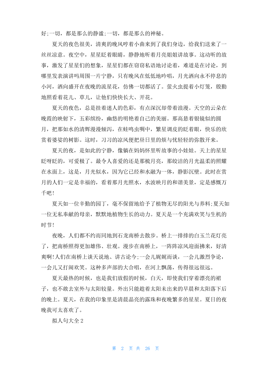 拟人句大全(15篇).pdf_第2页