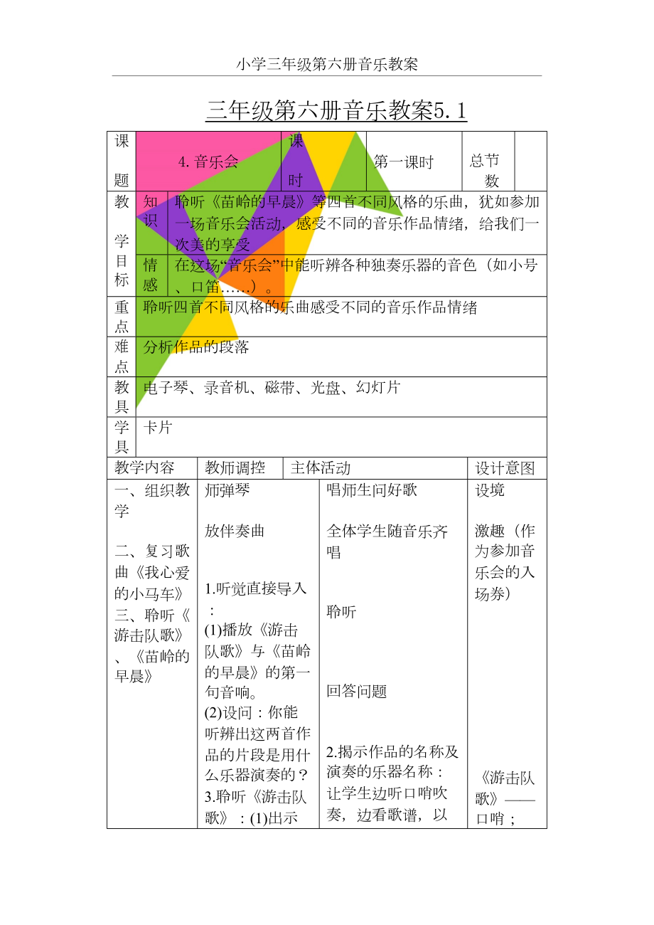 人音版小学音乐三年级下册教案(全册).doc_第2页