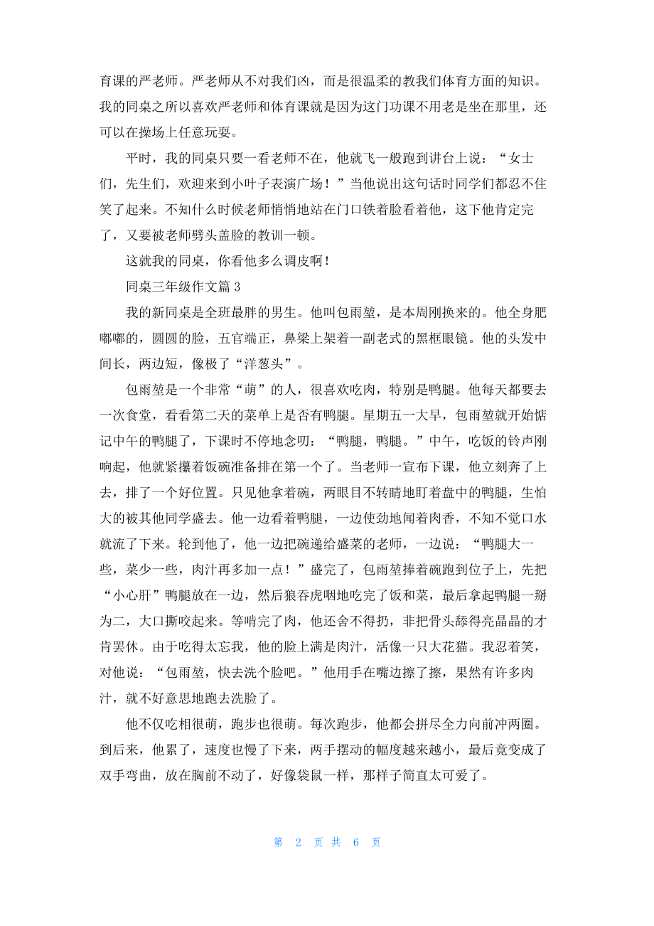 同桌三年级作文锦集九篇.pdf_第2页