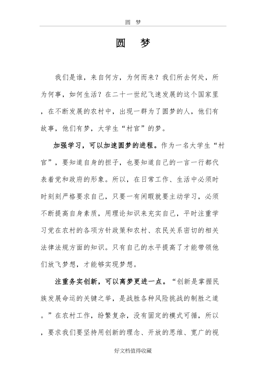 圆梦(大学生村官的中国梦).doc_第2页