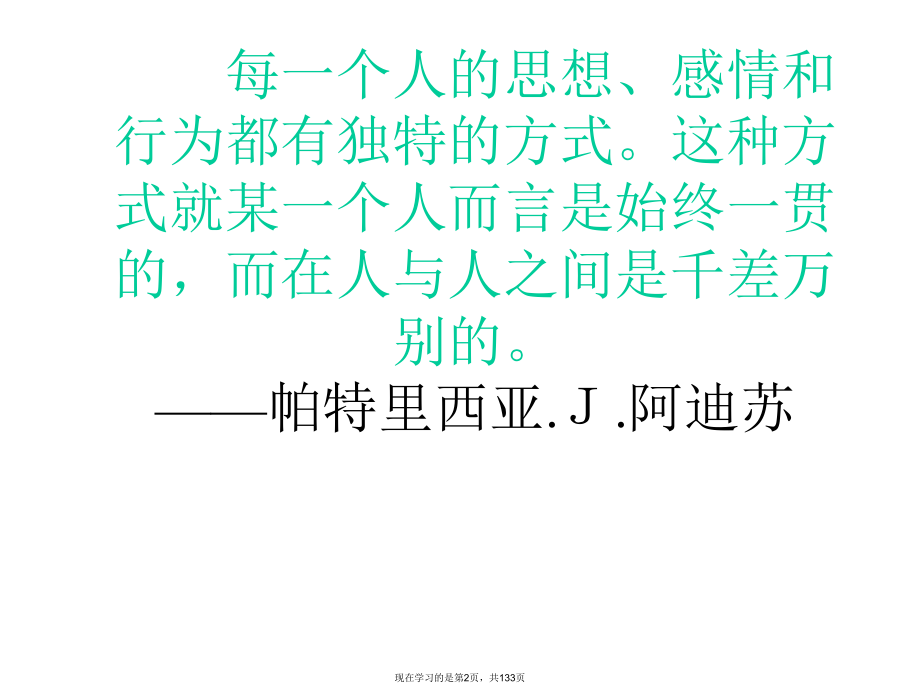 个性差异及管理.ppt_第2页