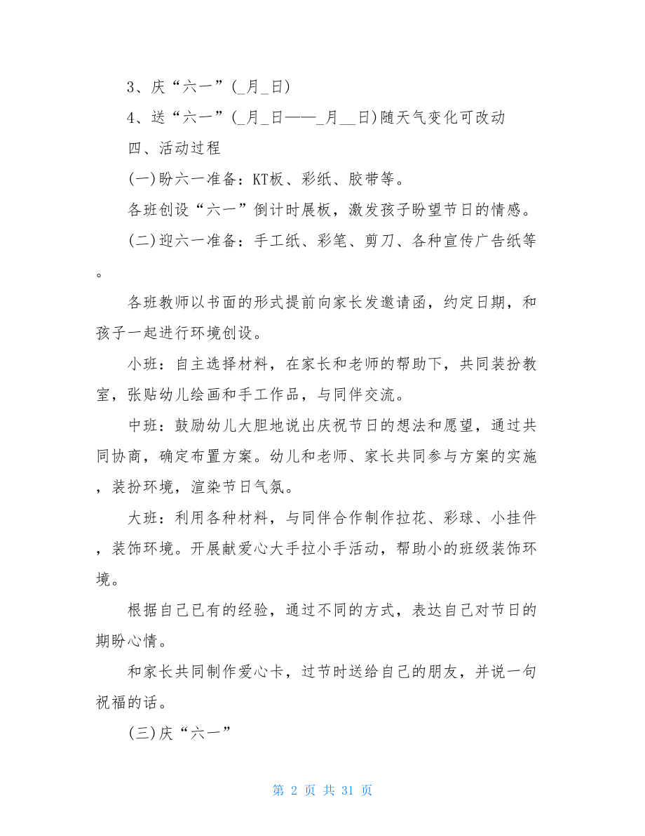 2021六一活动方案10篇.doc_第2页