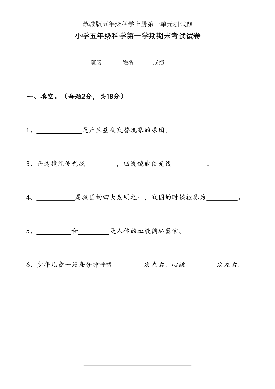 苏教版小学科学五年级上册期末试卷及答案.doc_第2页