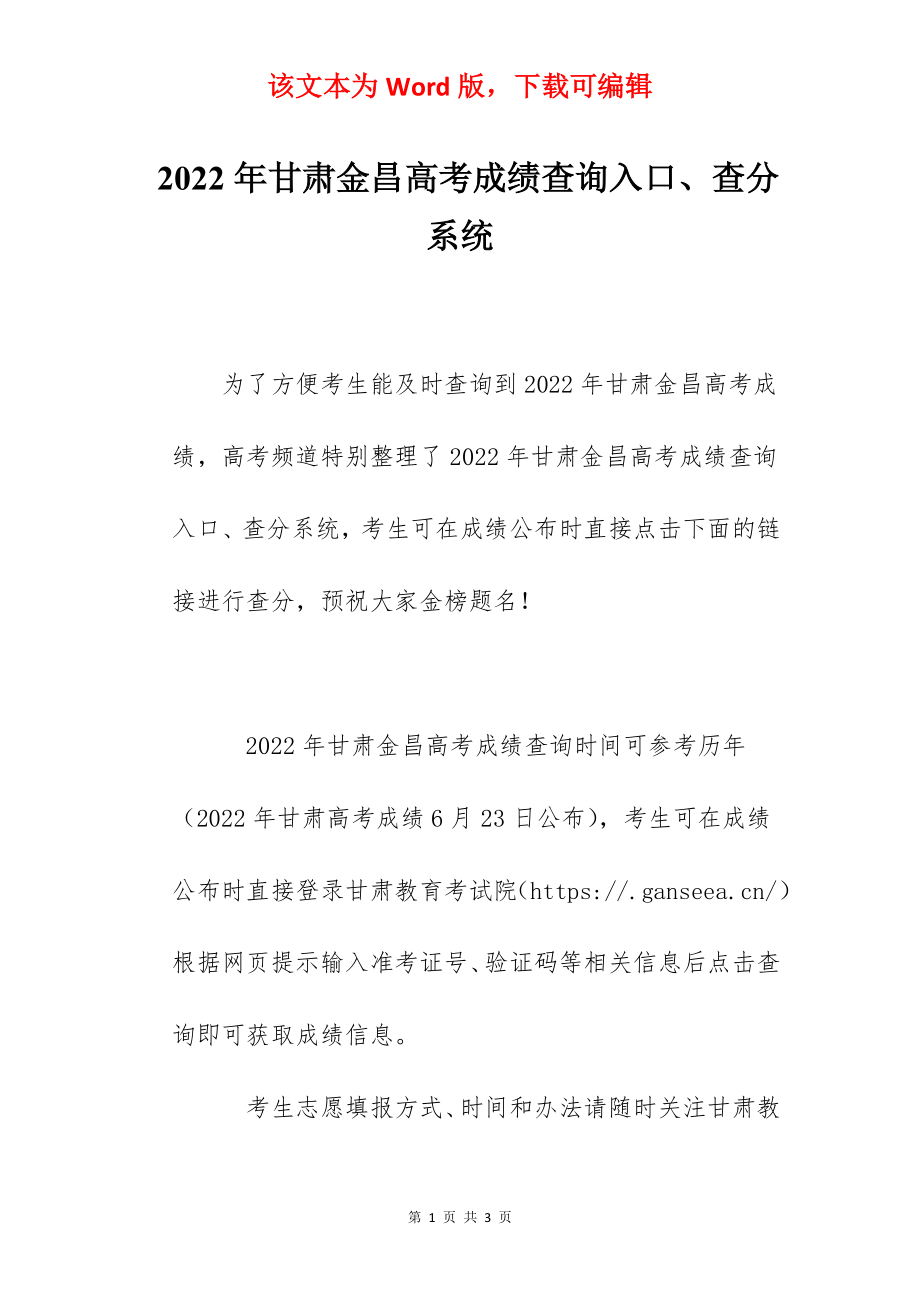 2022年甘肃金昌高考成绩查询入口、查分系统.docx_第1页