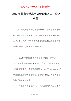 2022年甘肃金昌高考成绩查询入口、查分系统.docx