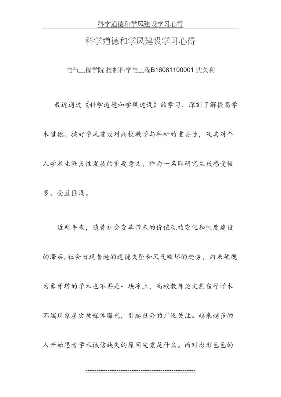 科学道德和学风建设学习心得.doc_第2页