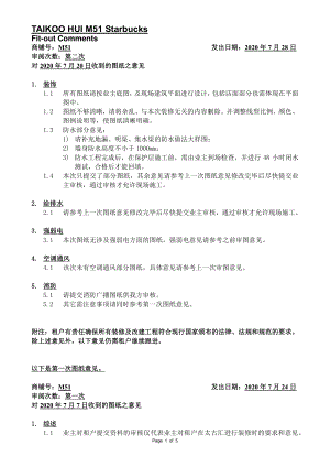 星巴克饮品直营门店工程筹备营建手册 太古汇物业审图要求2020（text).pdf