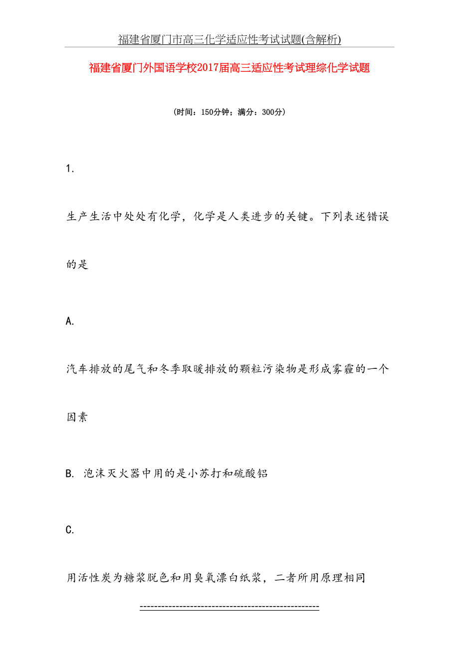 福建省厦门市高三化学适应性考试试题(含解析).doc_第2页