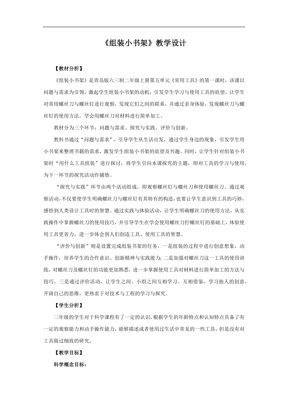 15《组装小书架》教学设计.docx_第1页