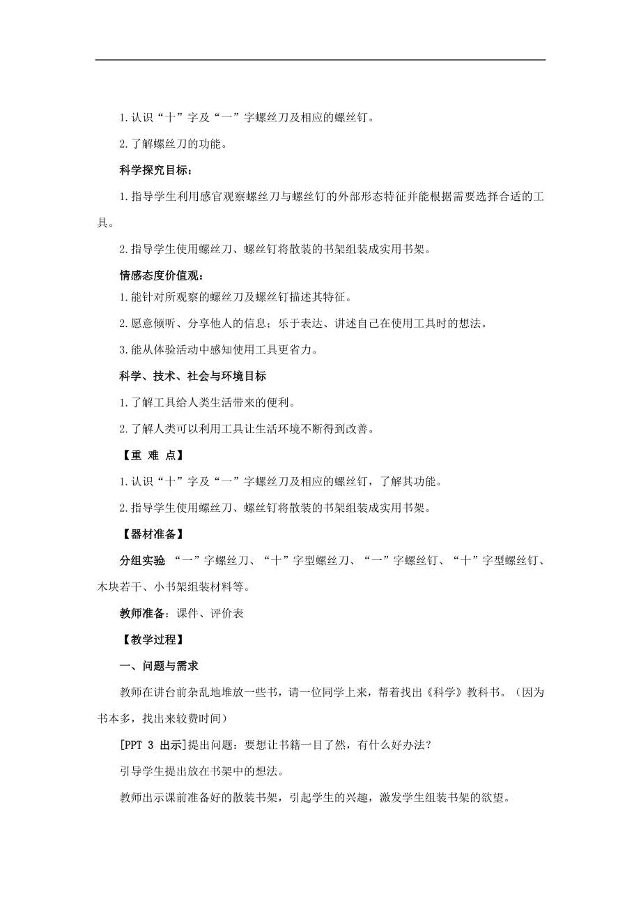 15《组装小书架》教学设计.docx_第2页