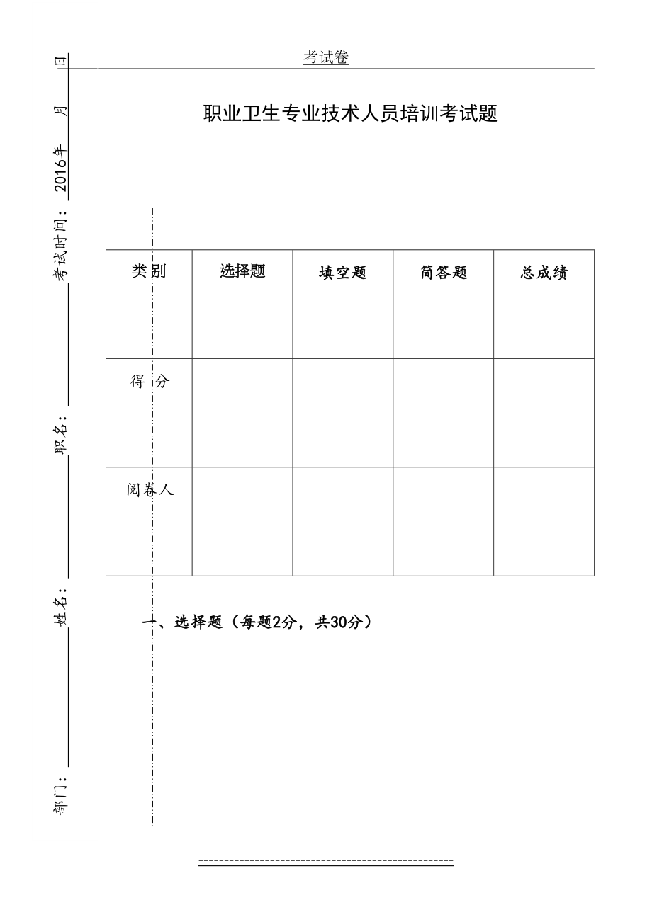 职业卫生专业技术人员考答案.doc_第2页