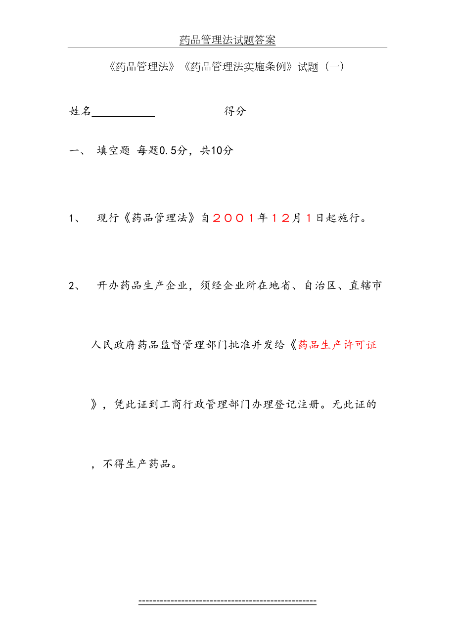 药品管理法试题答案.doc_第2页