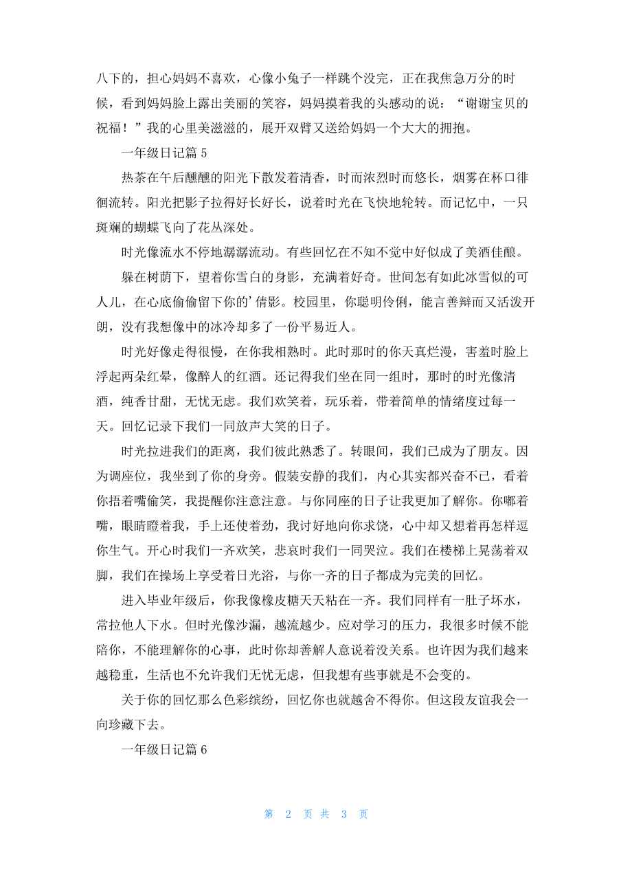 实用的一年级日记合集8篇.pdf_第2页