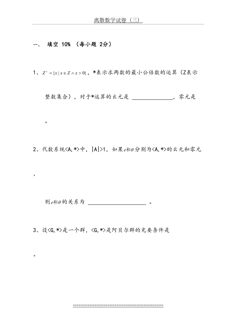 离散数学试卷及答案(13).doc_第2页