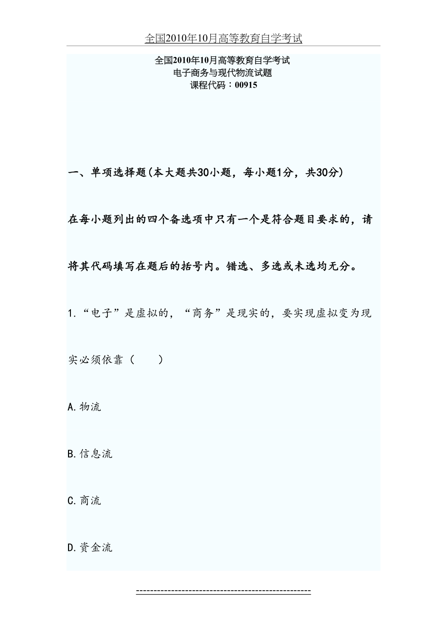 电子商务与现代物流试题.doc_第2页