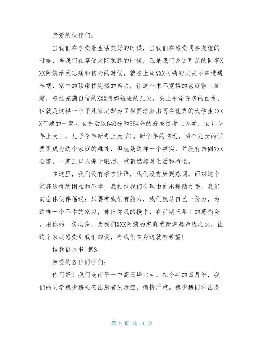 精选捐款倡议书合集九篇.doc_第2页