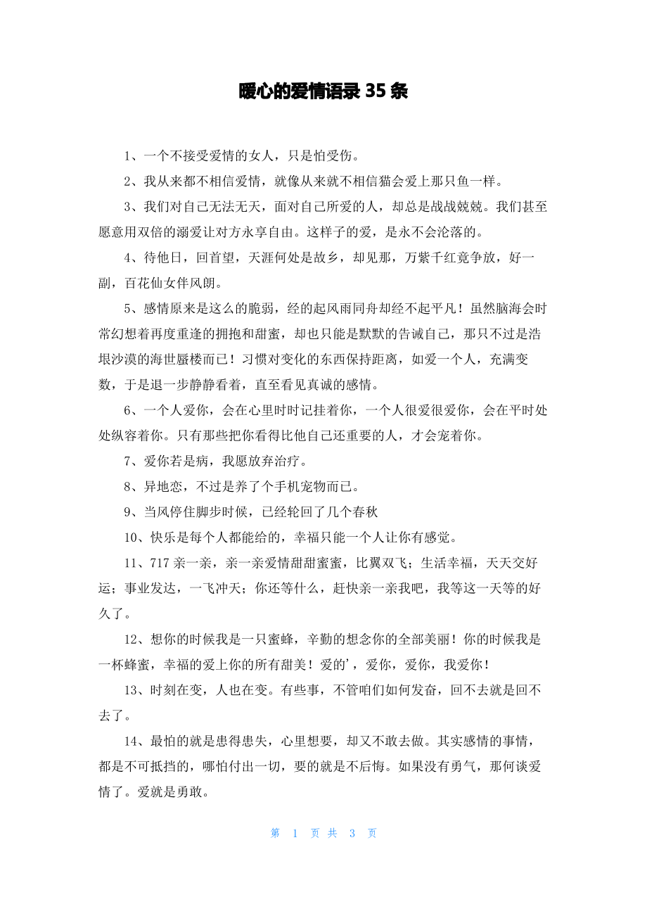 暖心的爱情语录35条.pdf_第1页