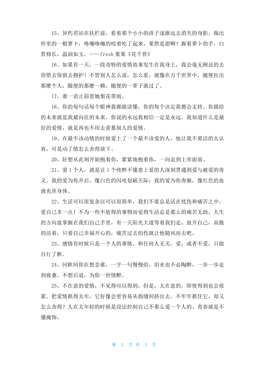 暖心的爱情语录35条.pdf_第2页