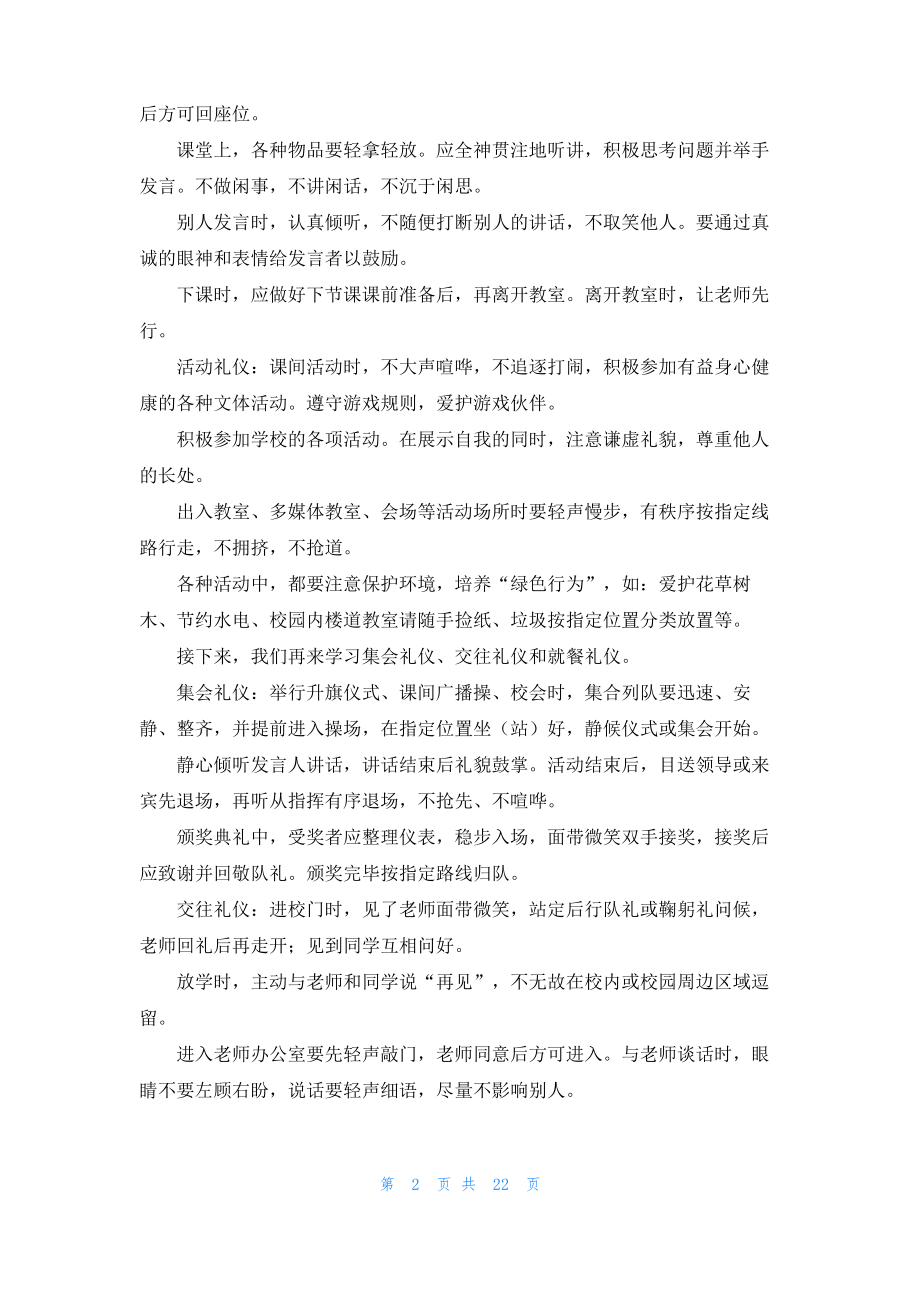 文明礼仪校园广播稿_3.pdf_第2页