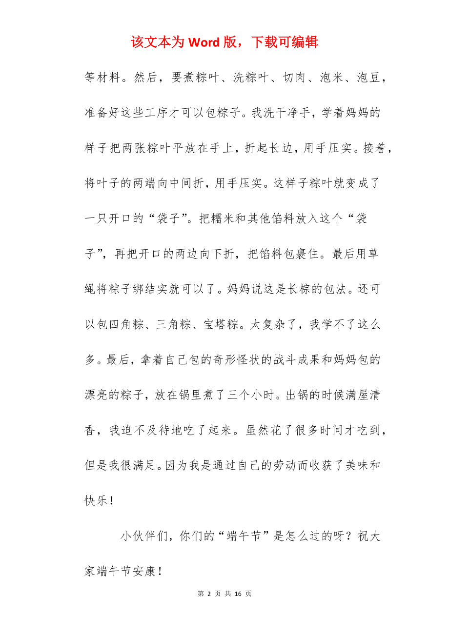 2022年初中端午节周记作文200字.docx_第2页