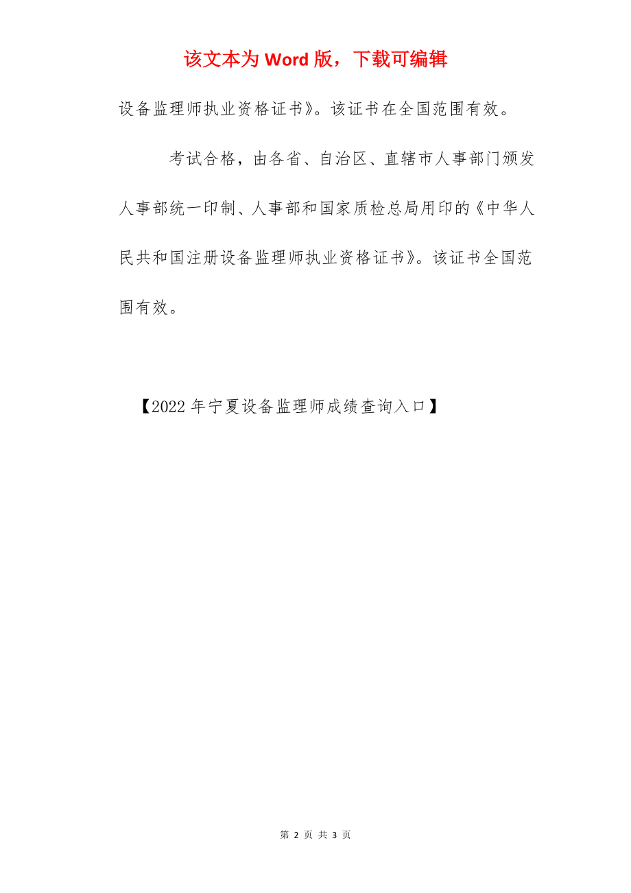 2022年宁夏设备监理师考试成绩查询时间.docx_第2页