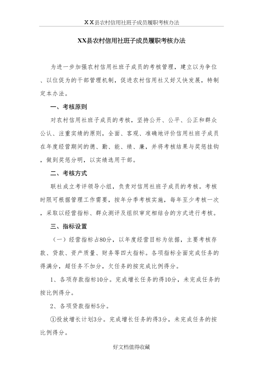 县农村信用社班子成员履职考核办法.doc_第2页