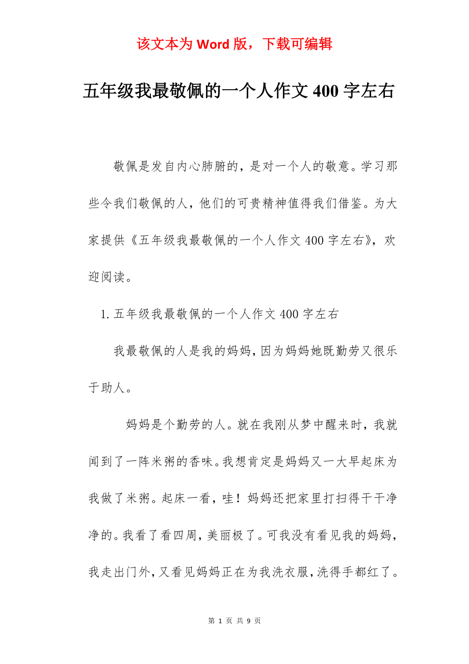 五年级我最敬佩的一个人作文400字左右.docx_第1页