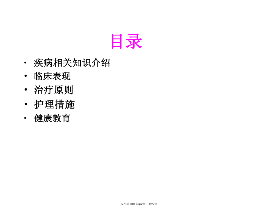 乳腺癌业务学习.ppt_第2页