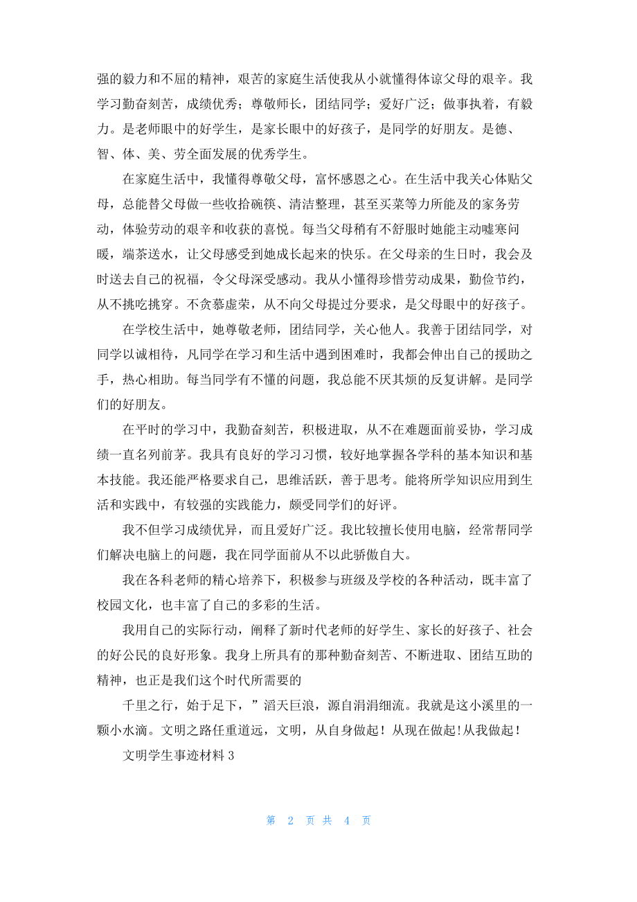 文明学生事迹材料_1.pdf_第2页