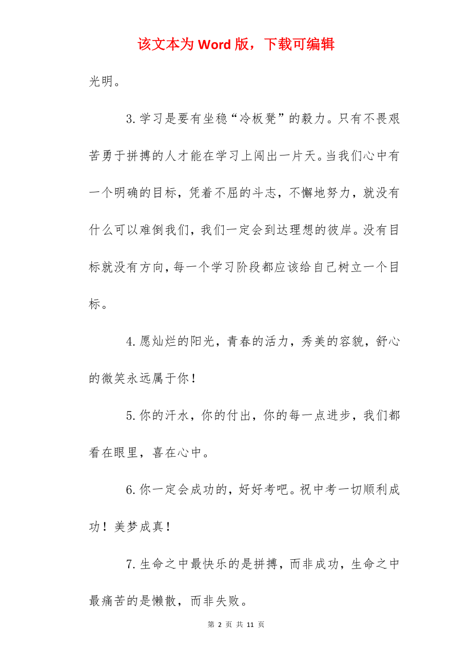 中考激励人心的励志句子（5篇）.docx_第2页