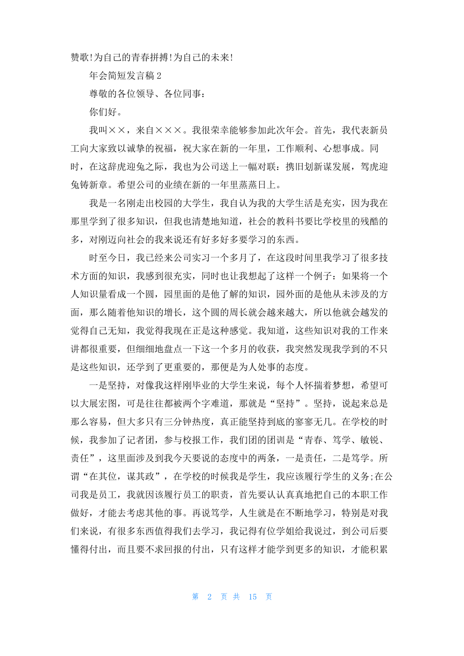 年会简短发言稿.pdf_第2页