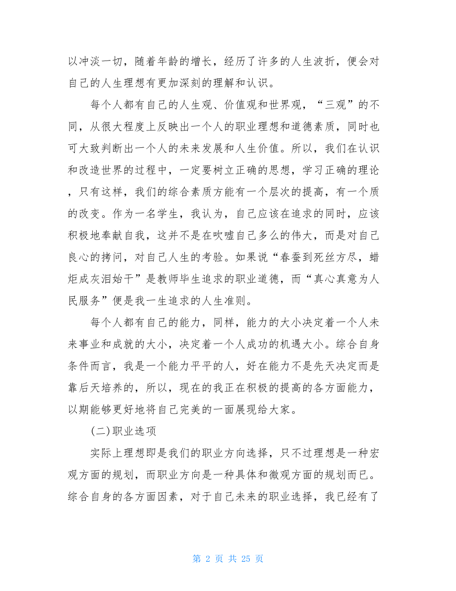 行政管理个人职业规划书三篇.doc_第2页