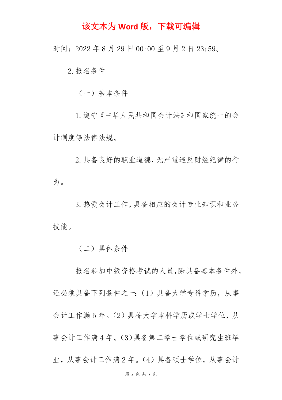 2022年河南鹤壁中级会计职称报名入口已开通.docx_第2页