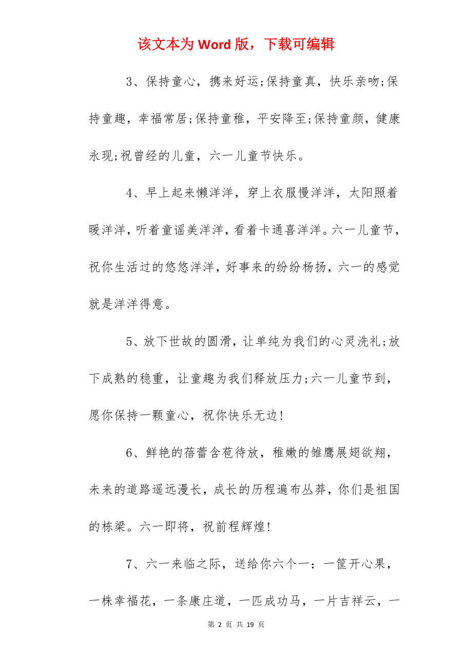 2022六一儿童节的祝福语句子（5篇）.docx_第2页