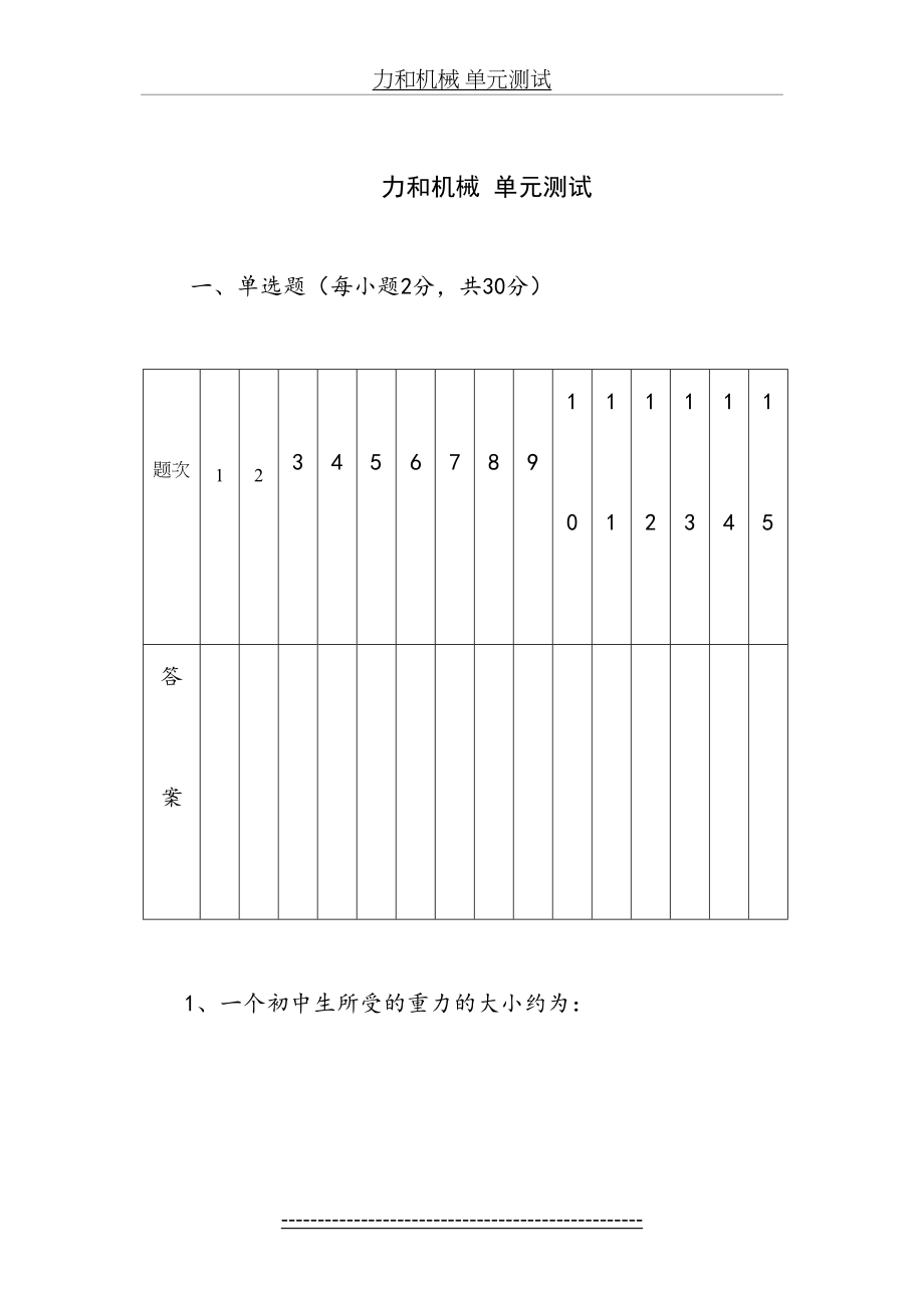 粤沪版八年级物理下册-第六章力和机械-单元测试题及答案-2.doc_第2页