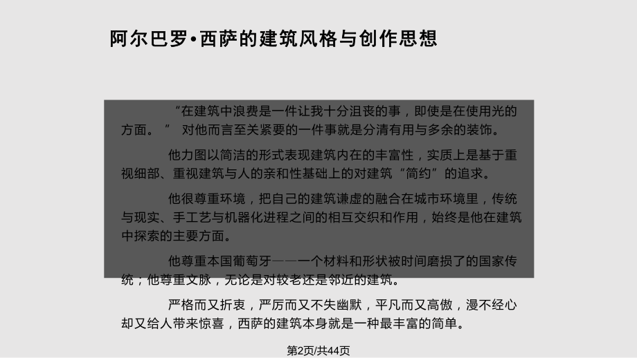 世界着名建筑师之阿尔巴罗西萨.pptx_第2页