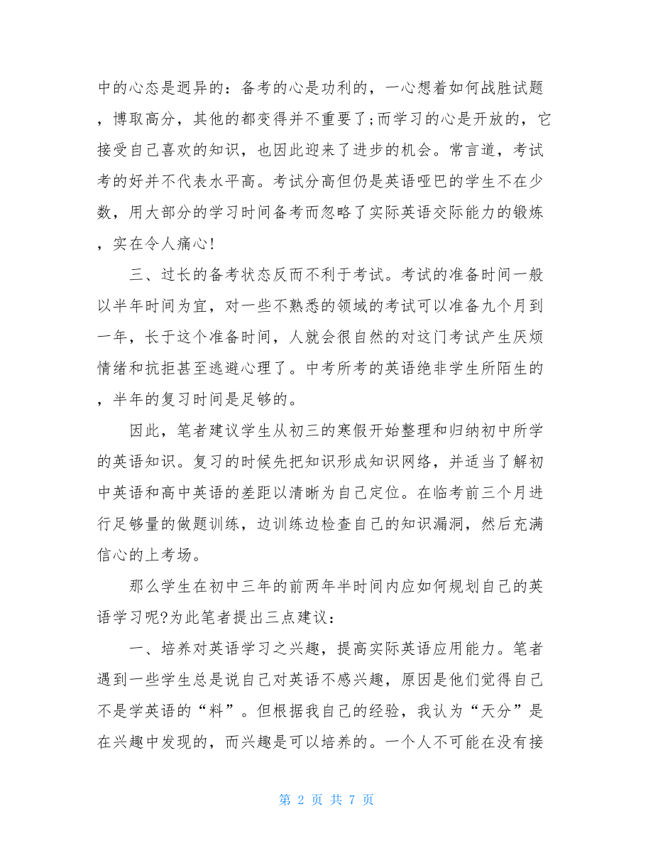 英语学习计划范文.doc_第2页