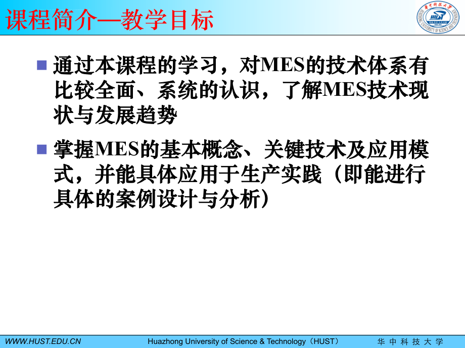 MES技术及其应用-1引言ppt课件.ppt_第2页