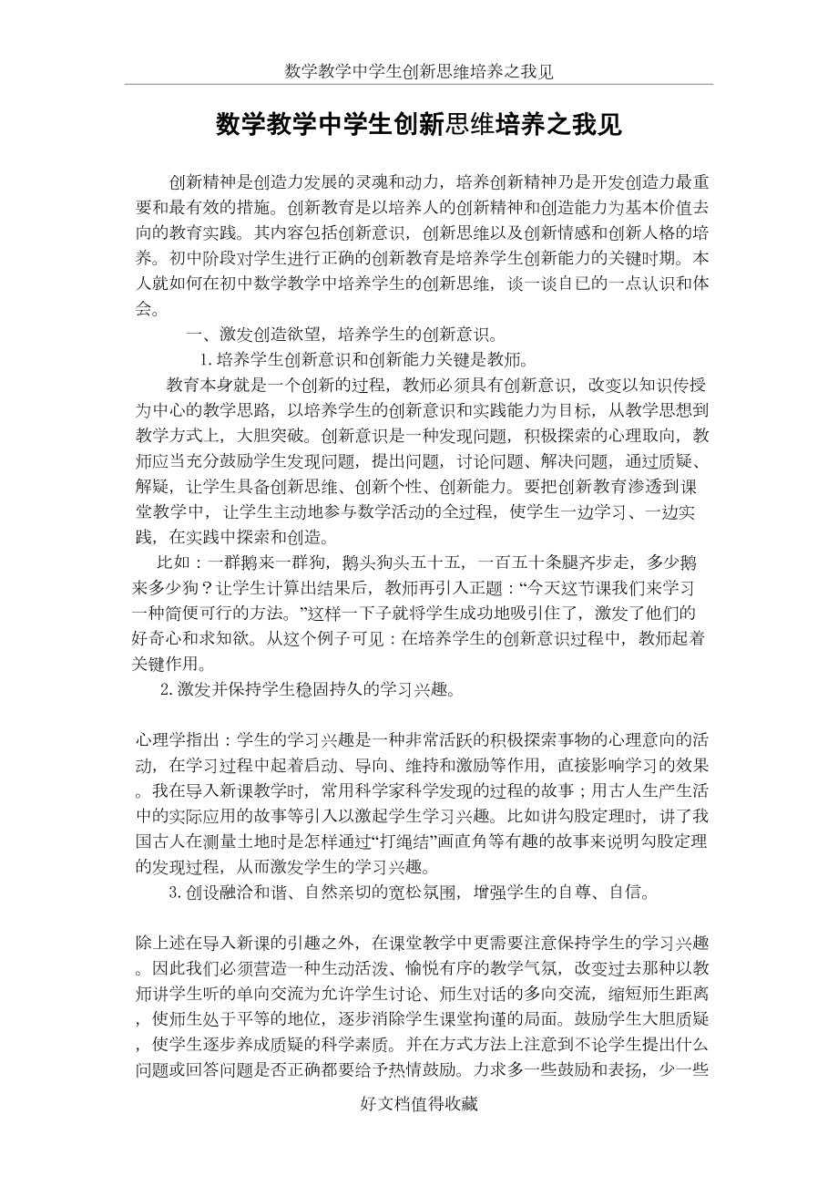 初中数学论文：数学教学中学生创新思维培养之我见.doc_第2页