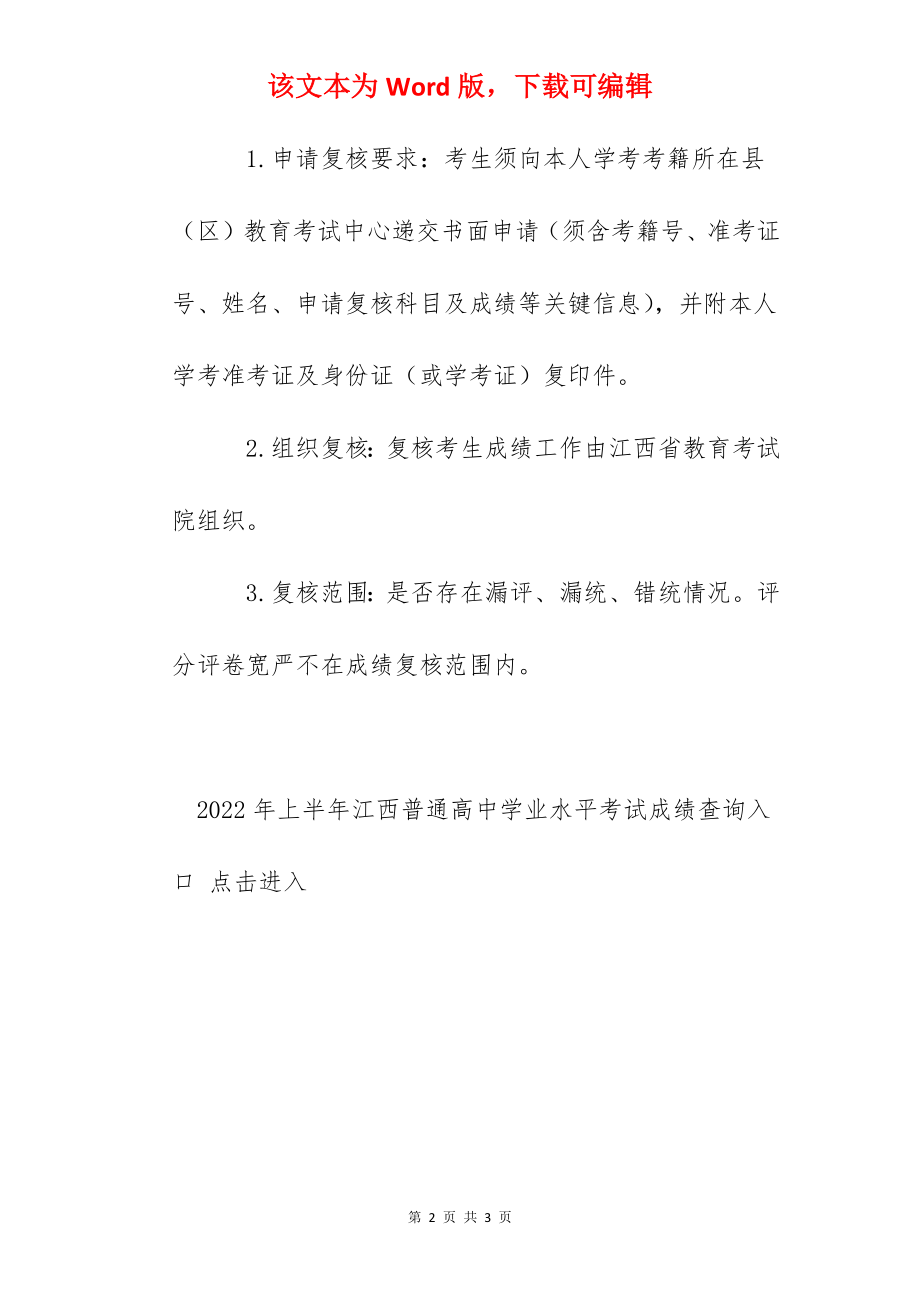 2022年上半年江西普通高中学业水平考试成绩查询入口.docx_第2页