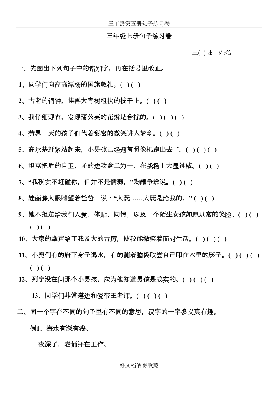 人教版小学语文三年级上册句子复习练习题全册.doc_第2页