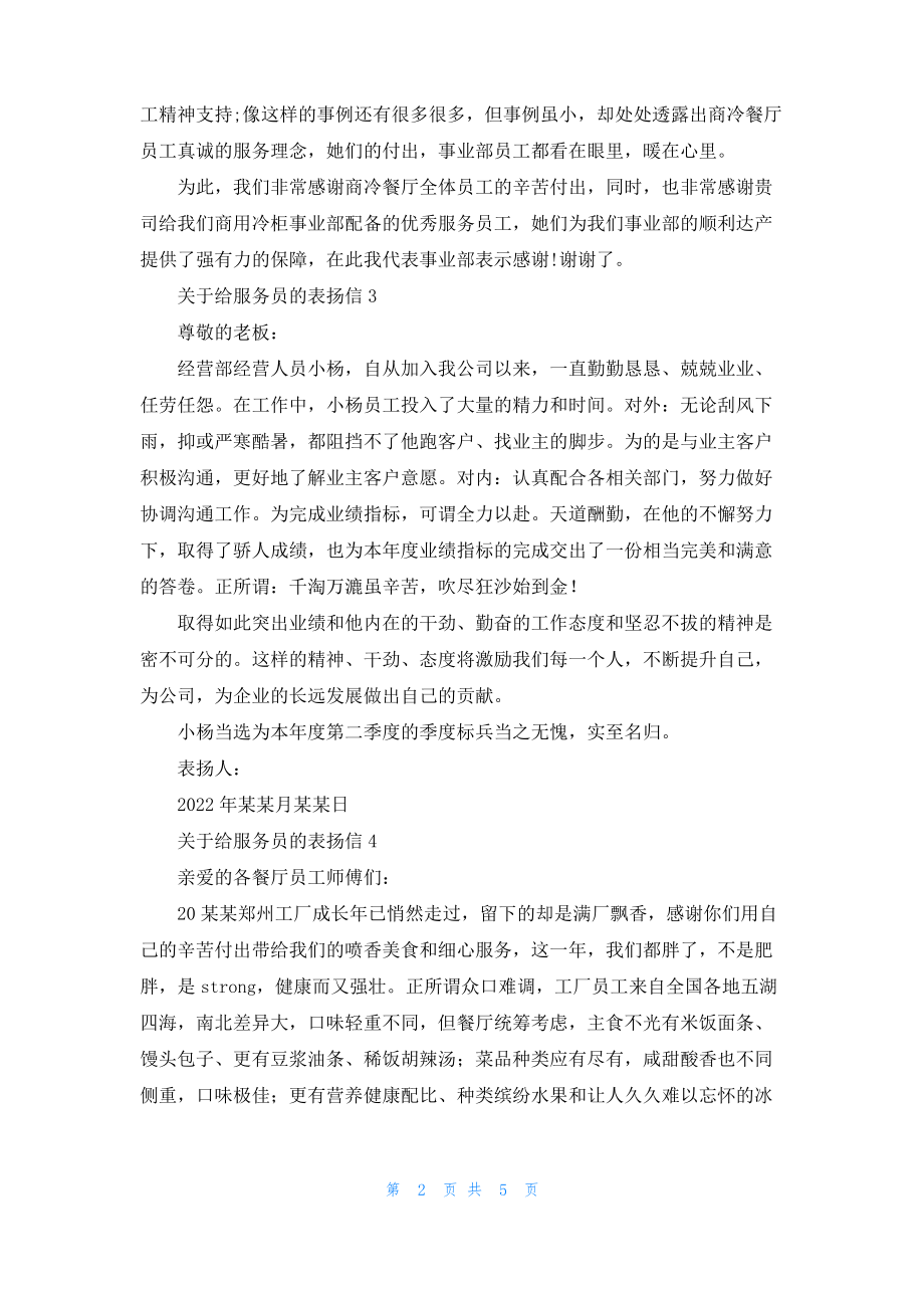 关于给服务员的表扬信_1.pdf_第2页