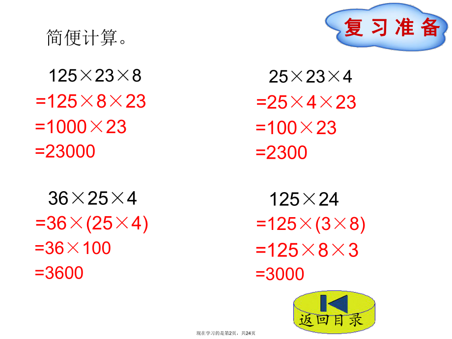 乘法分配律复习.ppt_第2页