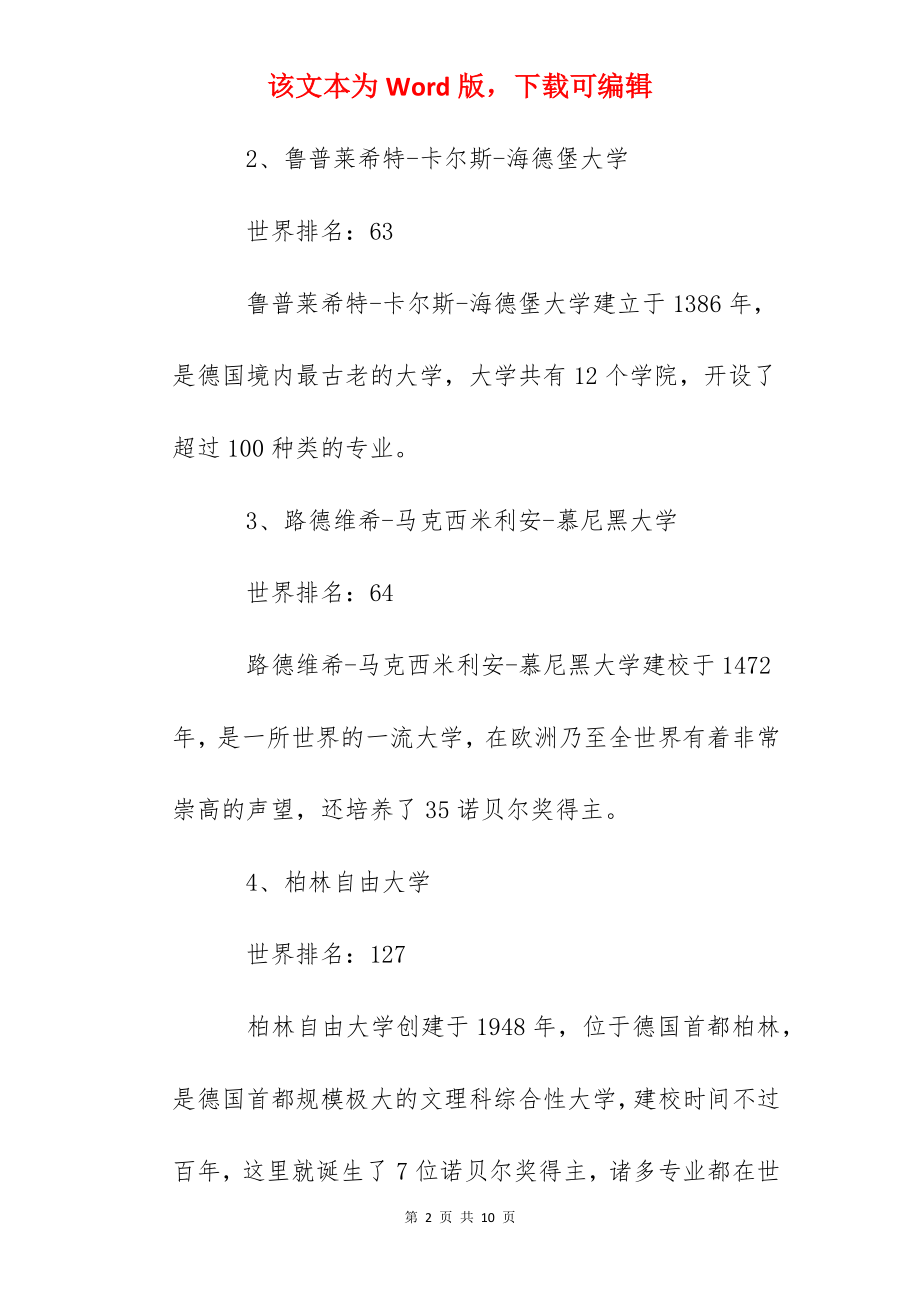 2022德国留学大学世界排名.docx_第2页